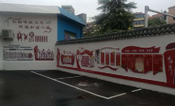 渝北社区文化墙的创意设计。