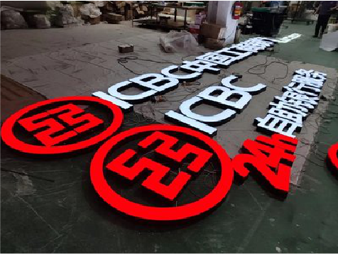 渝北教你如何保养亚克力发光字