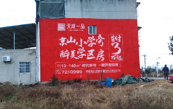 渝北墙体彩绘宣传效果如何？