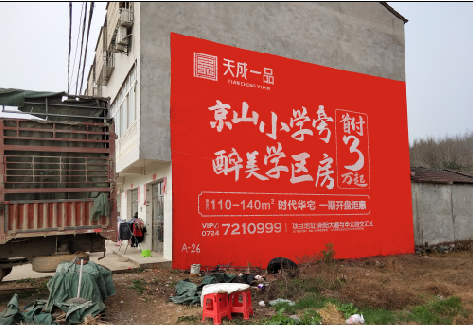 渝北户外墙体广告的独特宣传魅力